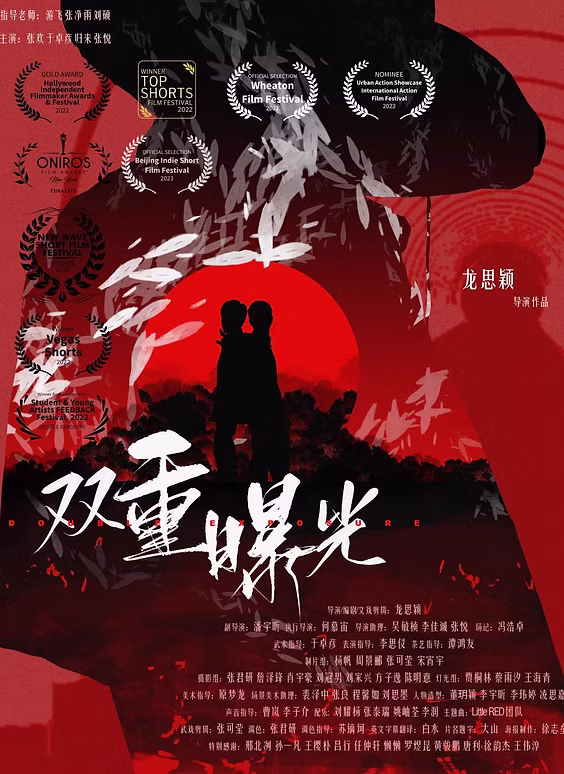 双重曝光
