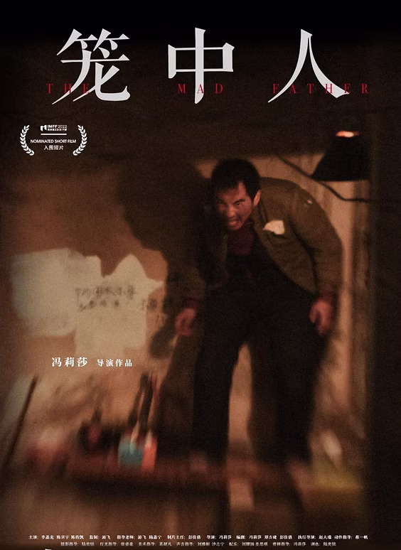 笼中人