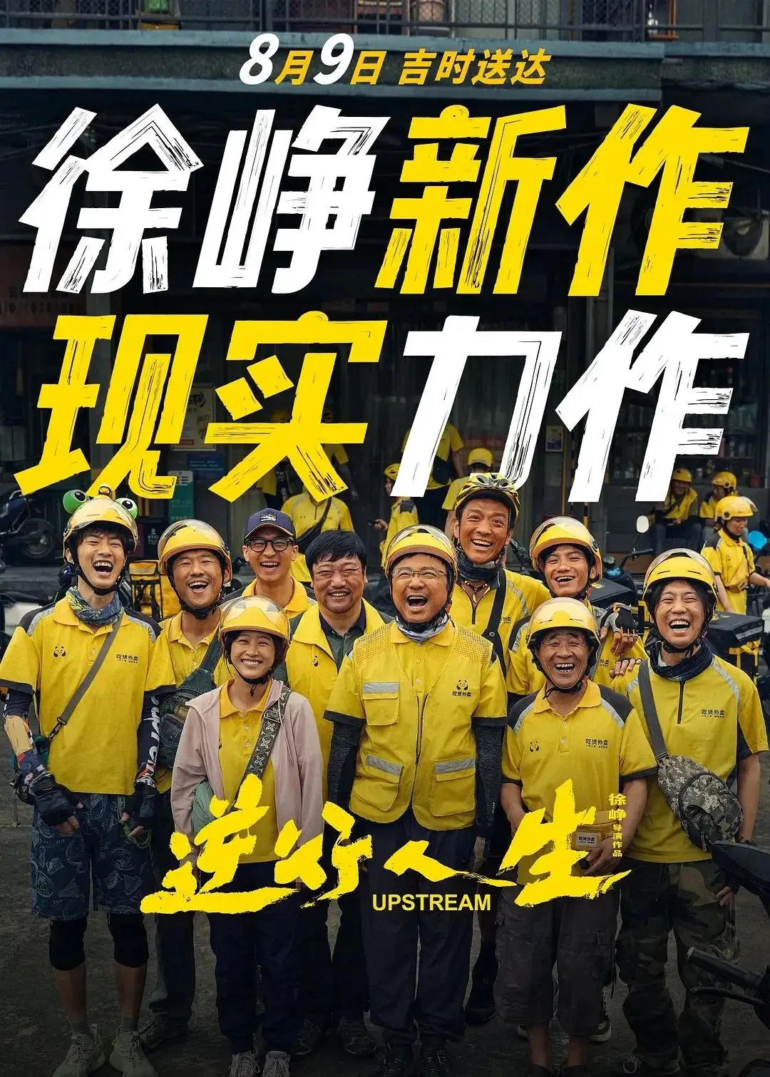 逆行人生