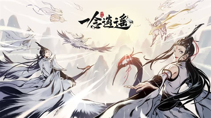 一念逍遥