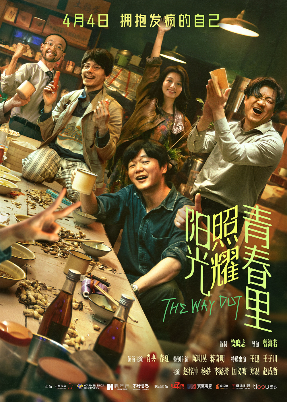 阳光照耀青春里